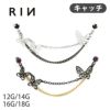 軟骨ピアス14G12Gボディピアス蝶々チェーンジュエル揺れる二連チャーム付きアレンジパーツカスタマイズカスタム14ゲージ12ゲージピアス片耳用キャッチ0258