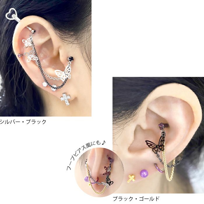 軟骨ピアス14G12Gボディピアス蝶々チェーンジュエル揺れる二連チャーム付きアレンジパーツカスタマイズカスタム14ゲージ12ゲージピアス片耳用キャッチ0258