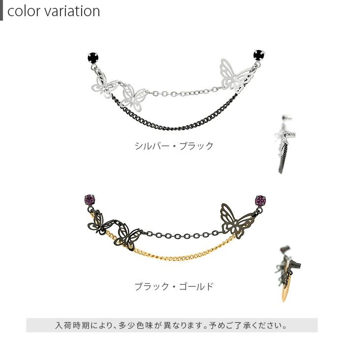 軟骨ピアス14G12Gボディピアス蝶々チェーンジュエル揺れる二連チャーム付きアレンジパーツカスタマイズカスタム14ゲージ12ゲージピアス片耳用キャッチ0258