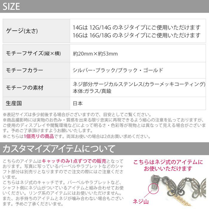 軟骨ピアス14G12Gボディピアス蝶々チェーンジュエル揺れる二連チャーム付きアレンジパーツカスタマイズカスタム14ゲージ12ゲージピアス片耳用キャッチ0258