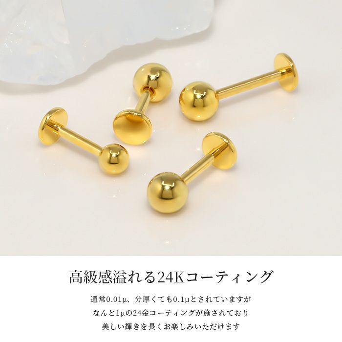 軟骨ピアス16Gボディピアス14G24金ピンクゴールド本物24Kコーティングつけっぱなし日本製16ゲージ14ゲージ18ゲージピアスラブレットスタッド片耳用耳軟骨1262