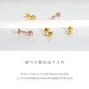 軟骨ピアス16Gボディピアス14G24金ピンクゴールド本物24Kコーティングつけっぱなし日本製16ゲージ14ゲージ18ゲージピアスラブレットスタッド片耳用耳軟骨1262