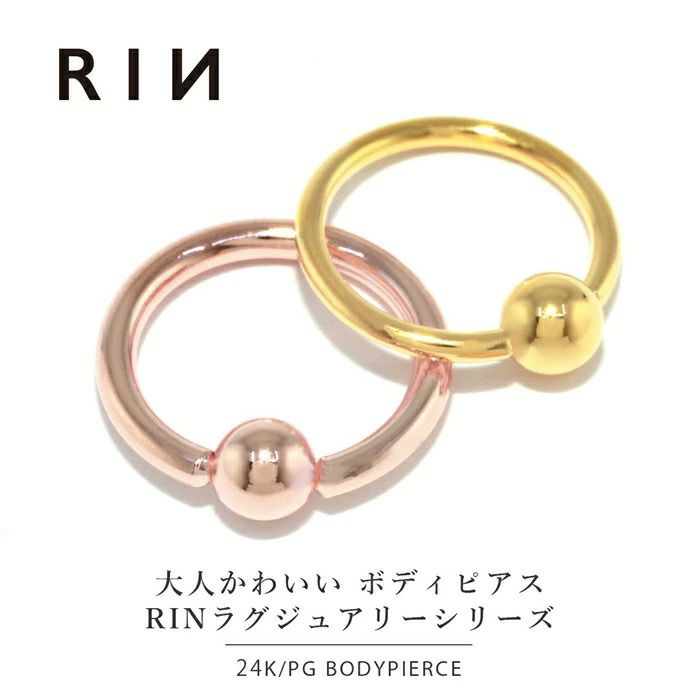 ボディピアス24K純金ピンクゴールドかわいい本物コーティングキャプティブビーズリングCBR14G16Gつけっぱなし軟骨方耳用