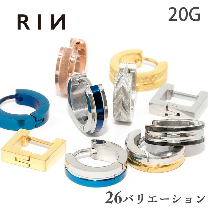 20G ステンレスピアス 種類が選べる ステンレス フープピアス フープ リング…