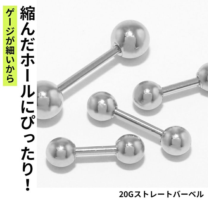 縮んだホールにぴったりなシンプルサージカルステンレス製ストレートバーベル・ボディピアス耳たぶ用・凛RIN公式通販アクセサリープチプラ