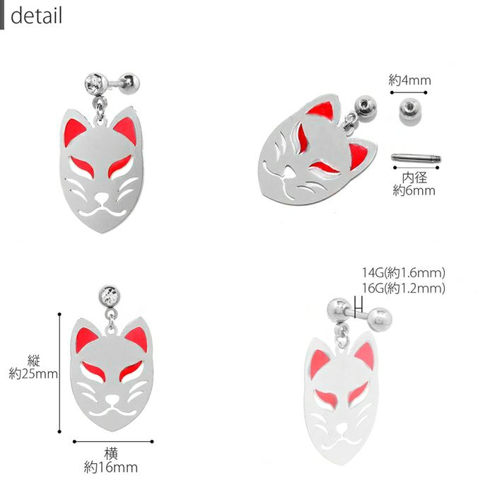 軟骨ピアス16Gボディピアス14Gきつね狐キツネお面狐面和16ゲージ14ゲージピアスストレートバーベル片耳用サージカルステンレス耳オリジナル0201