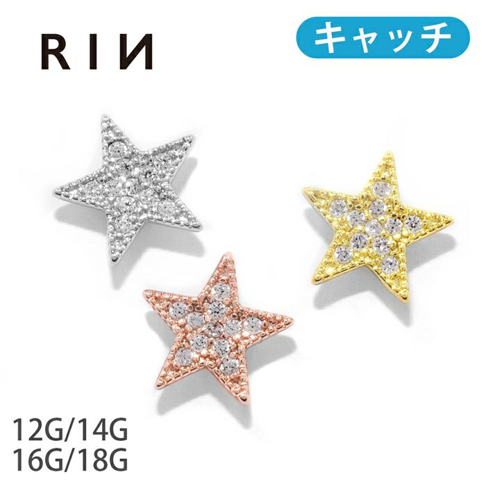 ボディピアス星ジュエル軟骨ピアスス可愛いターキュービックジルコニア14G16G18G12Gキラキラアレンジパーツカスタマイズ片耳用ピンクゴールドキャッチ023