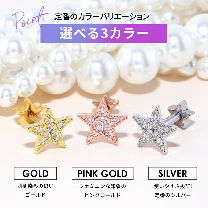 選べるカラー・ジュエルスターキャッチダブルフェイス軟骨ピアスセット・16Gボディピアス14Gスター星ジュエルWフェイス16ゲージ14ゲージ18ゲージピアスストレートバーベルレディースアクセサリー