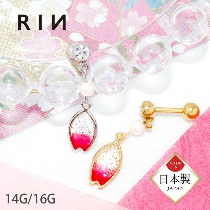 ボディピアス桜花びら和風14G可愛い軟骨ピアス16Gピンク綺麗16ゲージ14ゲージストレートバーベル片耳用サージカルステンレス桃色チャーム付0211