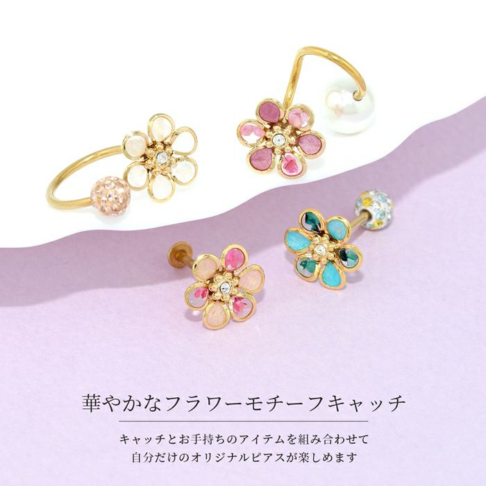軟骨ピアスキャッチ和風花びら花和アレンジパーツカスタマイズピアス14ゲージ16ゲージ18ゲージ12ゲージボディピアス