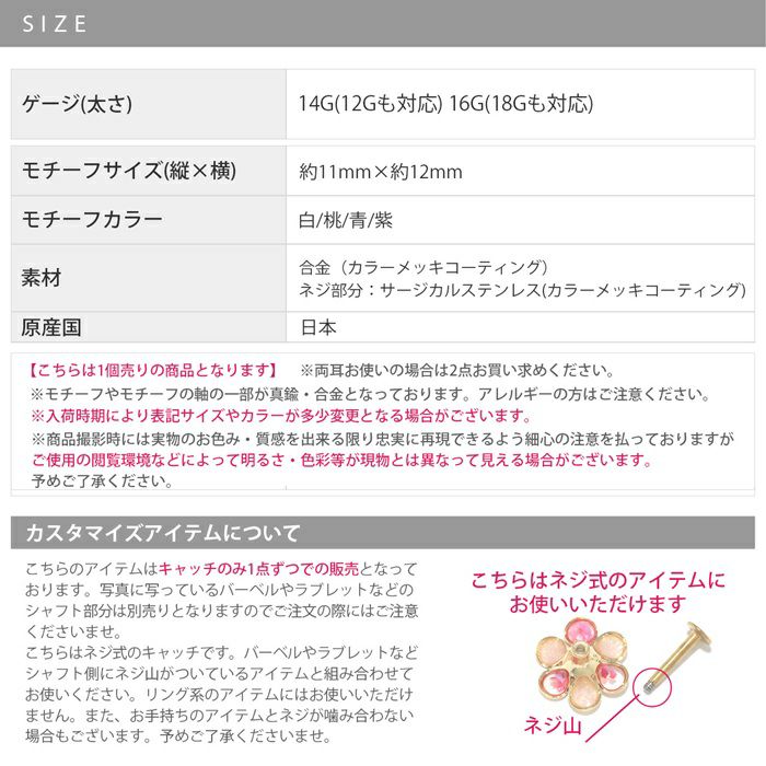 軟骨ピアスキャッチ和風花びら花和アレンジパーツカスタマイズピアス14ゲージ16ゲージ18ゲージ12ゲージボディピアス
