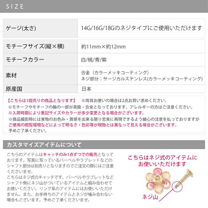 軟骨ピアスキャッチ和風花びら花和アレンジパーツカスタマイズピアス14ゲージ16ゲージ18ゲージ12ゲージボディピアス