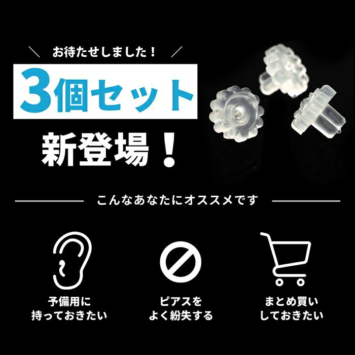 透明樹脂キャッチシリコン軟骨ピアス14Gボディピアス16Gシリコン取れにくい20G花形着けやすいつけっぱなし3個セットキャッチ0235