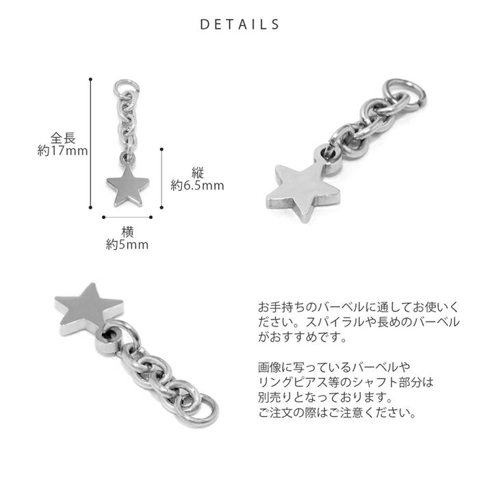 ボディピアス軟骨ピアススターチェーンパーツサージカルステンレス金属アレルギー対応カスタムカスタマイズシルバーブラック片耳用18G16G14Gマルカン