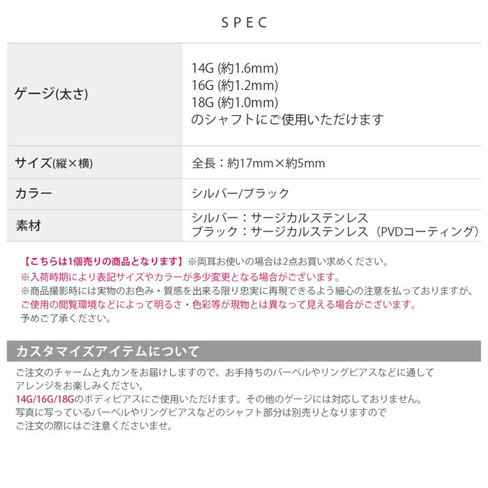 ボディピアス軟骨ピアススターチェーンパーツサージカルステンレス金属アレルギー対応カスタムカスタマイズシルバーブラック片耳用18G16G14Gマルカン