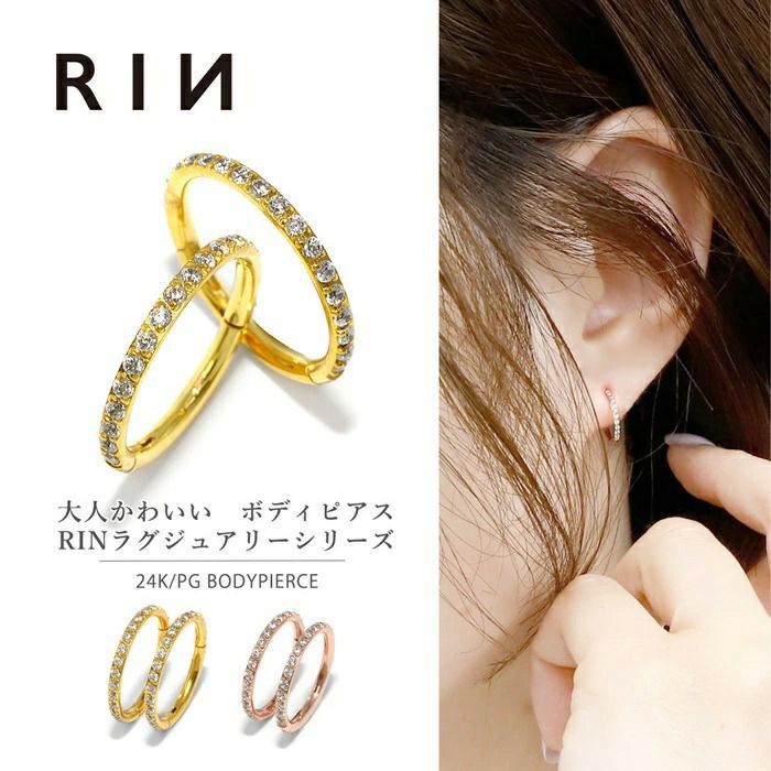 ジュエルワンタッチセグメントリング【24K・両耳用】｜ボディピアス凛【公式】