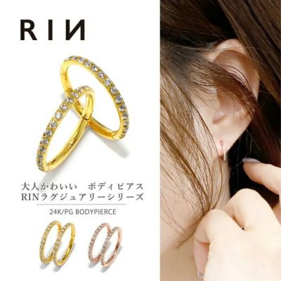 ボディピアス24K純金ピンクゴールドかわいい本物コーティングジュエルワンタッチセグメントリングクリッカ14G16Gつけっぱなし軟骨両耳用2個セット