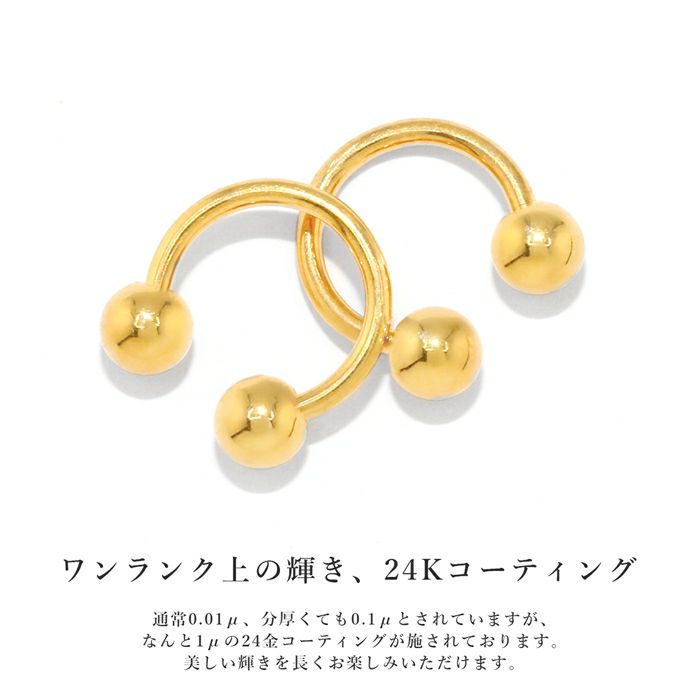 軟骨ピアス16Gボディピアス14G24金コーティング24Kゴールドピンクゴールド16ゲージ14ゲージ18ゲージピアスサーキュラーバーベル片耳用サージカルステンレス耳軟骨1280