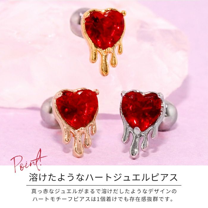 軟骨ピアスハートかわいいメルトドロドロジュエルレッドボディピアス16G16ゲージバレタイン地雷系量産型ストレートバーベル片耳用サージカルステンレス耳軟骨1288