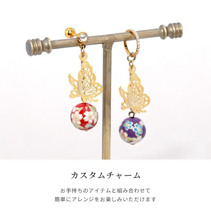 チャーム 毬 鞠 蝶 蝶々 バタフライ チェーン 和 和風 日本製 アレンジ パーツ カスタマイズ ピアス