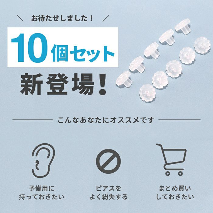 樹脂キャッチ軟骨ピアス透明14Gボディピアス16Gシリコン花形樹脂シリコン着けやすいつけっぱなし片耳用金属アレルギー10個セットキャッチ0235