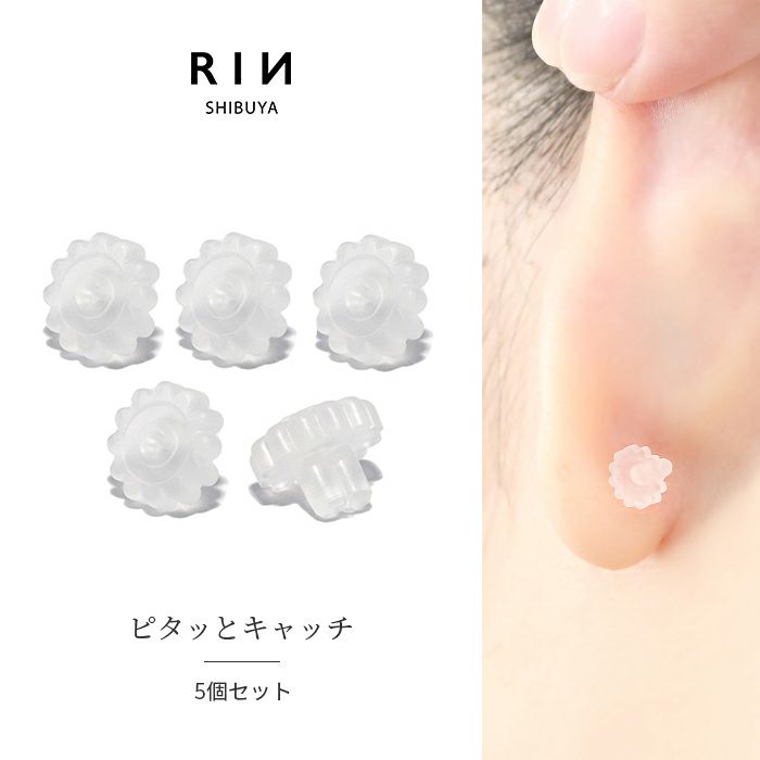 樹脂キャッチ(5個売り/花形シリコン)|ボディピアス凛【公式】