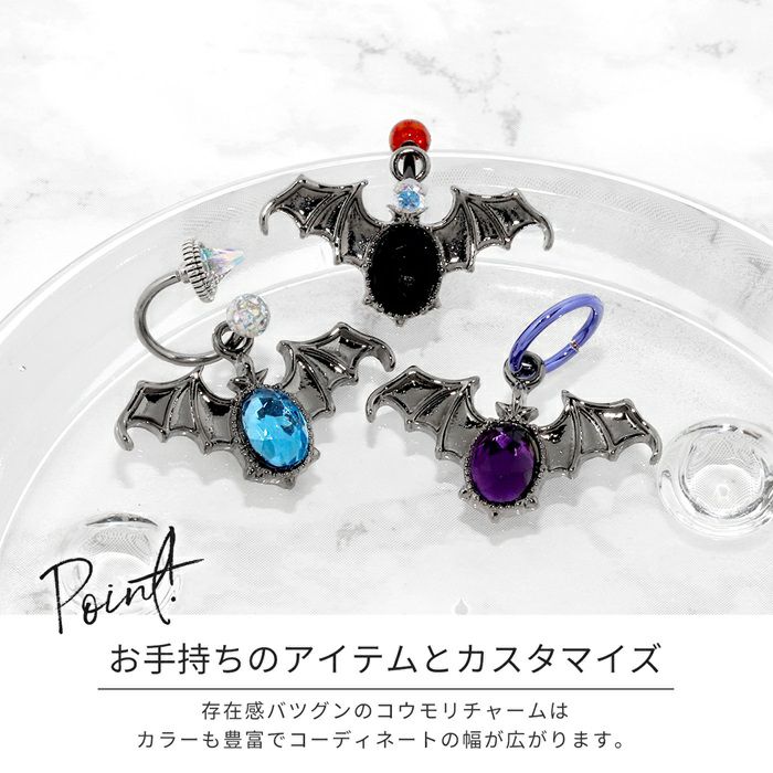 軟骨ピアス用コウモリチャームハロウィンボディピアスカスタマイズパーツ14G16G18G専門店凛RIN激安