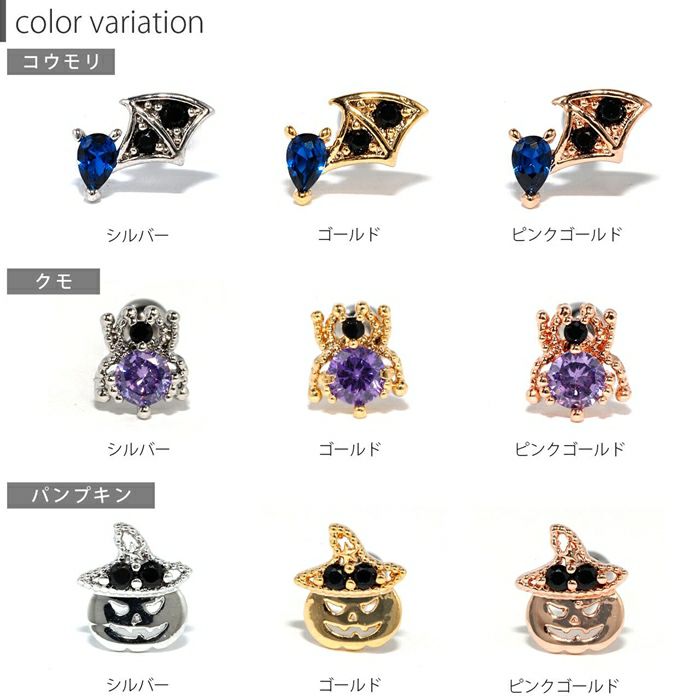 ３タイプのハロウィンモチーフピアス一覧
