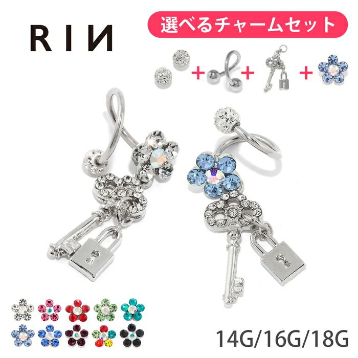 お花と鍵南京錠チャームの凛オリジナルカスタマイズセット軟骨ピアスボディピアス専門店RINスパイラルバーベルアクセサリージュエルがキラキラ