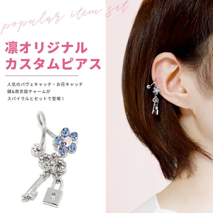 凛オリジナルカスタムピアス・フラワージュエルキャッチと鍵南京錠チャーム
