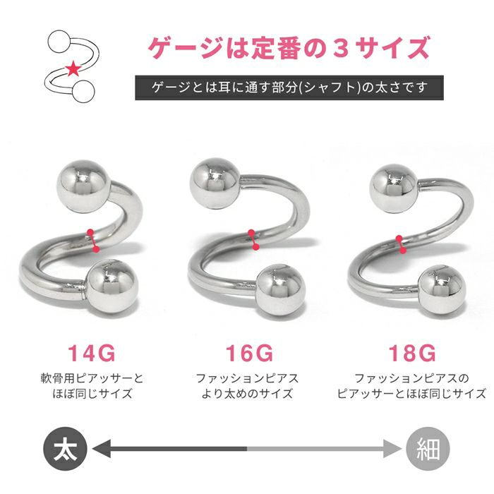 スパイラルバーベルのゲージサイズを選べる14G16G18G金属アレルギー対応カスタマイズボディピアスセットRIN公式通販