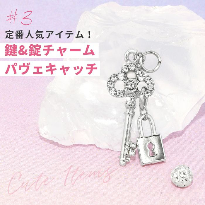 ジュエルつきキラキラの鍵と南京錠チャームがかわいい凛オリジナルカスタマイズピアスセット