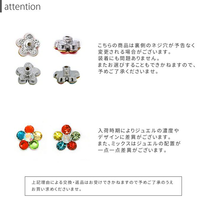 注意事項・ジュエルフラワーキャッチについて・凛オリジナルカスタムピアス・フラワージュエルキャッチと鍵南京錠チャーム