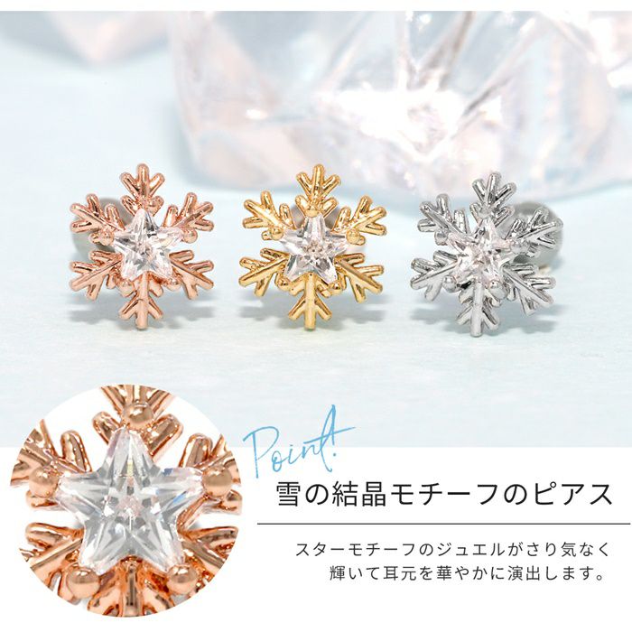 軟骨ピアス雪結晶ジュエル星ストレートバーベル16ゲージ