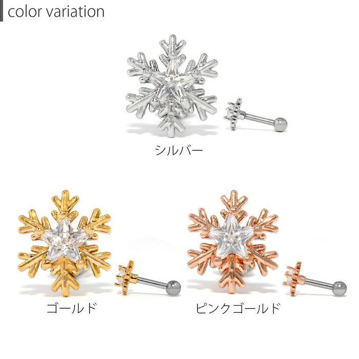 軟骨ピアス雪結晶ジュエル星ストレートバーベル16ゲージ