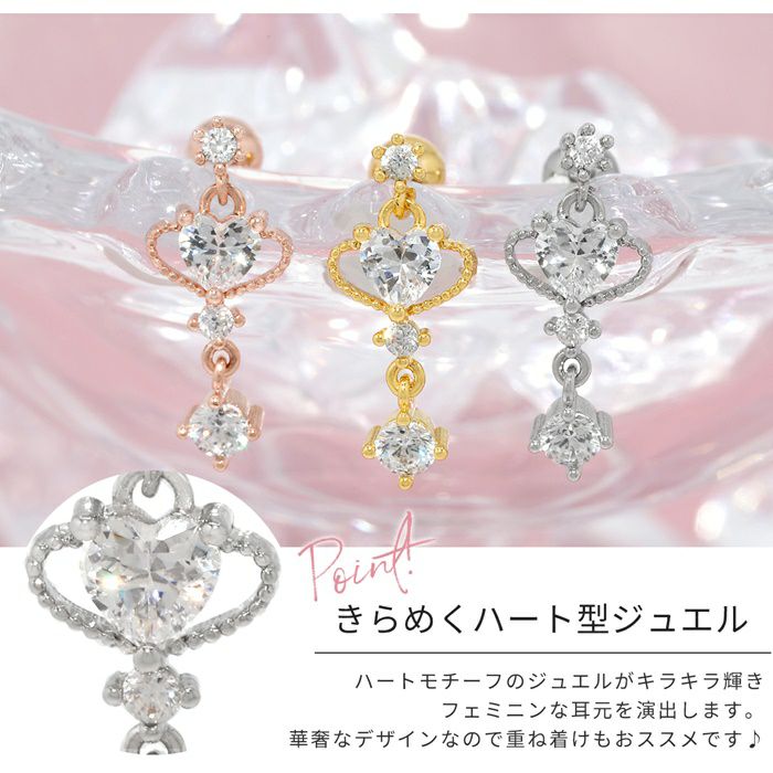 ボディピアス 16G ハート ジュエル キラキラ ティアラ 惑星 かわいい ゆめかわ お姫様 軟骨ピアス ストレートバーベル 片耳用 軟骨チャーム付0216 ピンク