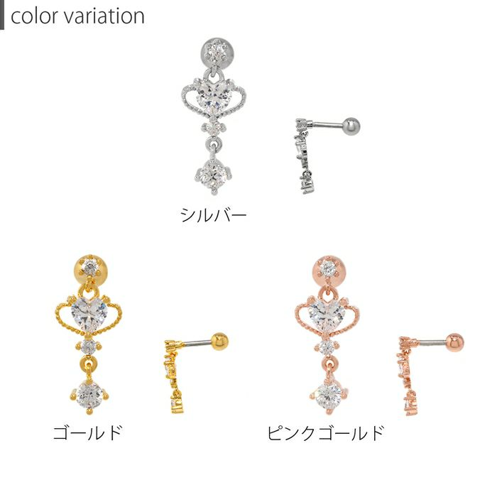 ボディピアス 16G ハート ジュエル キラキラ ティアラ 惑星 かわいい ゆめかわ お姫様 軟骨ピアス ストレートバーベル 片耳用 軟骨チャーム付0216 ピンク