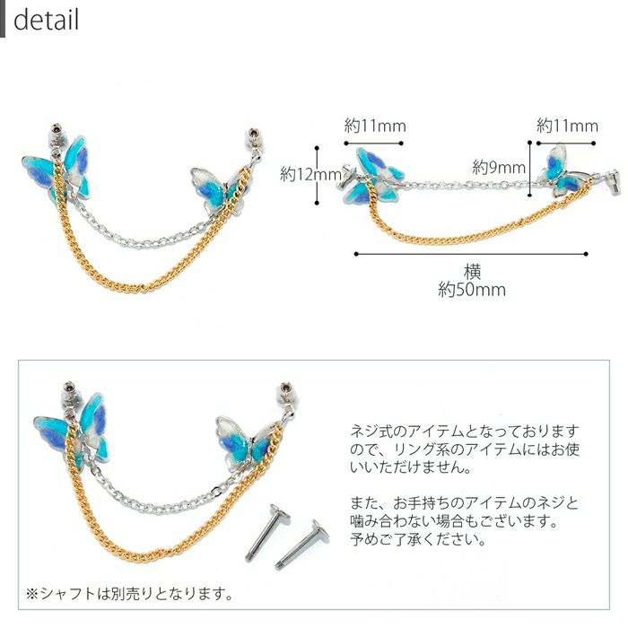 軟骨ピアス16Gボディピアス18G蝶チェーン揺れる胡蝶和風成人式着物アレンジパーツ赤紫カスタマイズピアス16ゲージ18ゲージピアス片耳用
