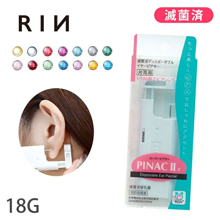 PINACⅡ・1/100秒ピアッサーピナック2|ボディピアス凛【公式】