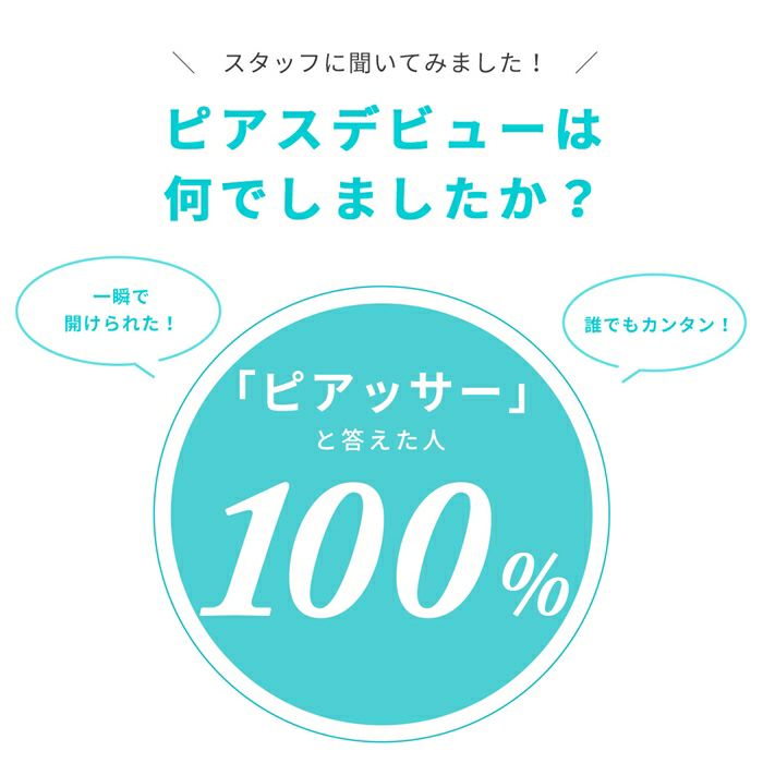 ピアッサー18G耳たぶ用ピナックPINACⅡボディピアス天然石ジュエル簡単18ゲージピアスピアッシング片耳用サージカルステンレスファーストピアスはじめて