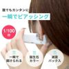 ピアッサー18G耳たぶ用ピナックPINACⅡボディピアス天然石ジュエル簡単18ゲージピアスピアッシング片耳用サージカルステンレスファーストピアスはじめて