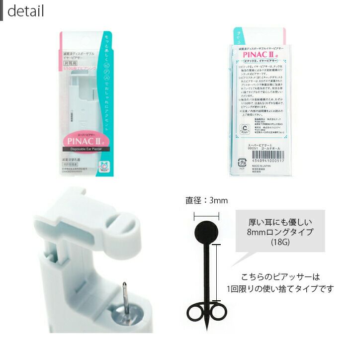 ピアッサー18G耳たぶ用ピナックPINACⅡボディピアス天然石ジュエル簡単18ゲージピアスピアッシング片耳用サージカルステンレスファーストピアスはじめて