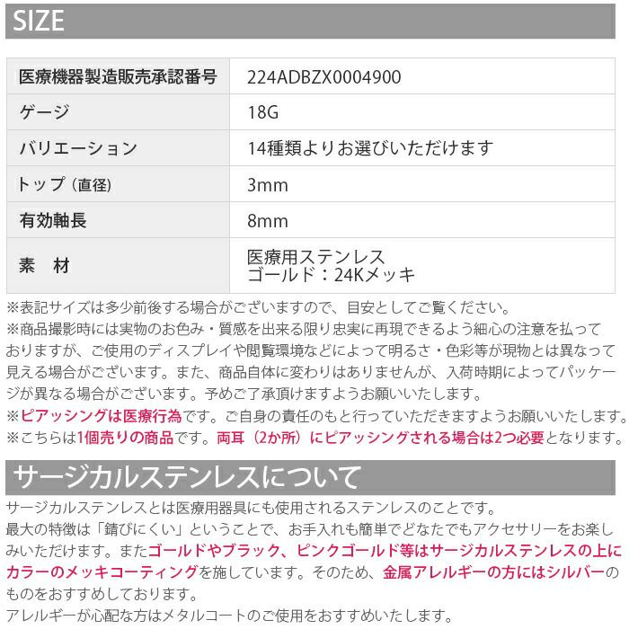 ピアッサー18G耳たぶ用ピナックPINACⅡボディピアス天然石ジュエル簡単18ゲージピアスピアッシング片耳用サージカルステンレスファーストピアスはじめて
