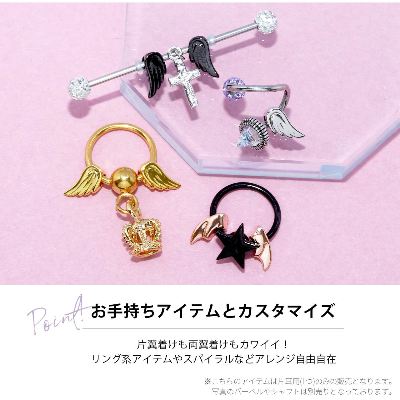 チャーム ピアス パーツ エンジェル デビル 天使の翼 悪魔の翼 ボディピアス 軟骨ピアス 14g 16g 18g カスタマイズ ビーズリング カスタム かわいい シルバー ブラック ピンクゴールド ヘリックス ボディピ 凛 ボディピアス専門店 凛