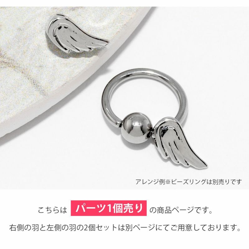 チャームエンジェルデビル天使の翼悪魔の翼angeldevilアレンジパーツカスタマイズピアス14ゲージ16ゲージ18ゲージ