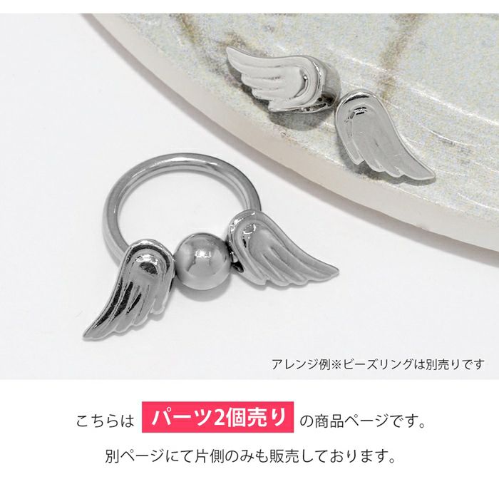 チャームエンジェルデビル天使の翼悪魔の翼angeldevilアレンジパーツカスタマイズピアス14ゲージ16ゲージ18ゲージ