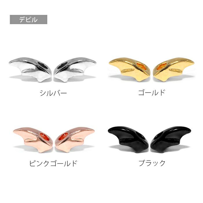 チャーム エンジェル デビル 天使の翼 悪魔の翼 angel devil アレンジ パーツ カスタマイズ ピアス 14ゲージ 16ゲージ 18ゲージ 14G 16G 18G