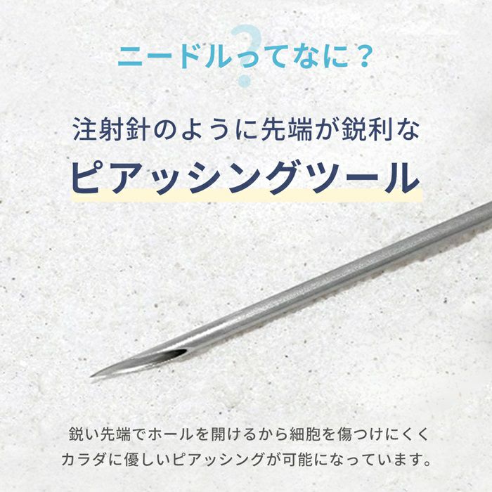 ニードルピアッシングニードル日本製国産医療用ステンレス滅菌ピアッシングツールピアス14ゲージ16ゲージ18ゲージ
