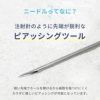 ニードルピアッシングニードル日本製国産医療用ステンレス滅菌ピアッシングツールピアス14ゲージ16ゲージ18ゲージ