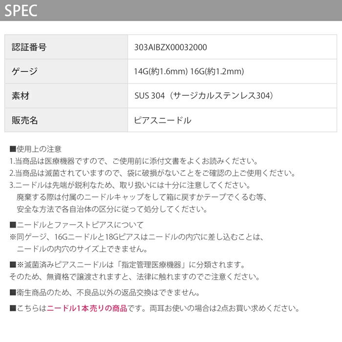 ニードルピアッシングニードル日本製国産医療用ステンレス滅菌ピアッシングツールピアス14ゲージ16ゲージ18ゲージ